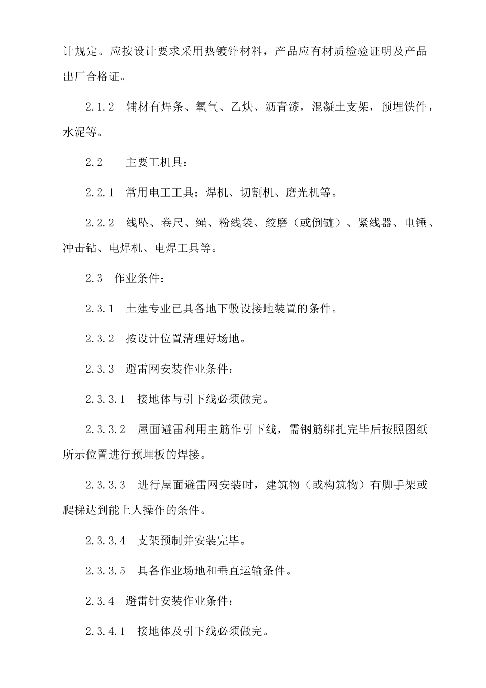 防雷接地专项施工方案_第2页