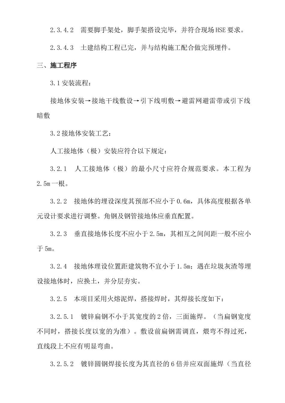 防雷接地专项施工方案_第3页