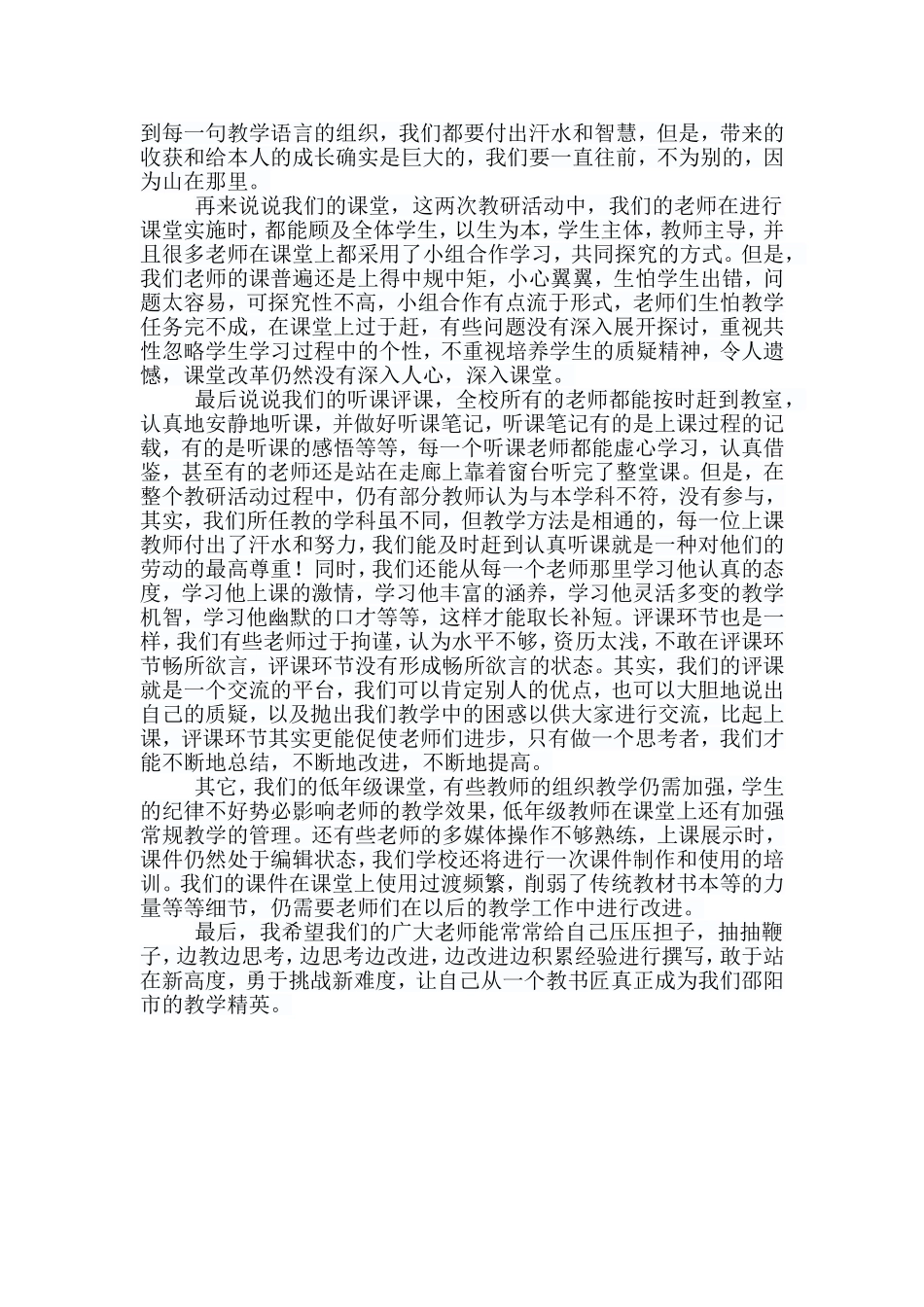 对最近两次教研活动的总结_第2页