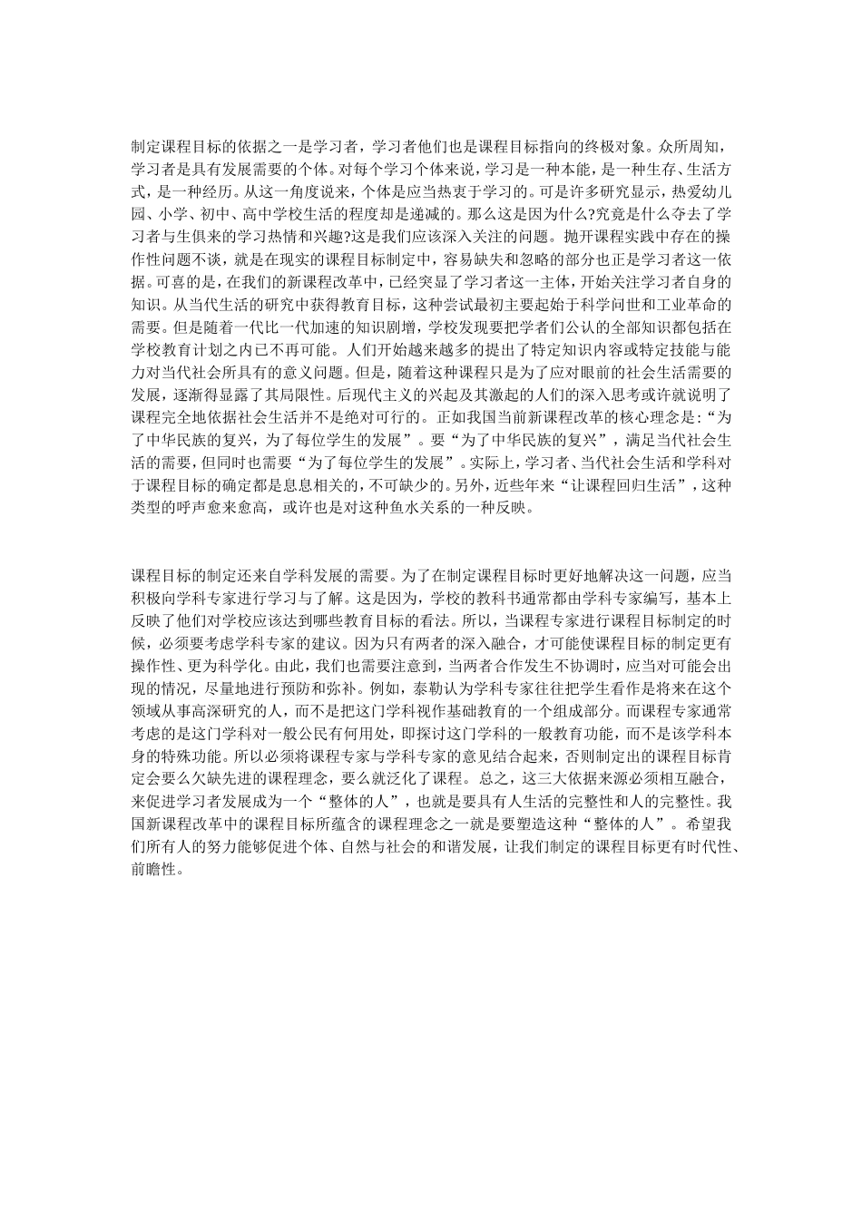 制定课程目标_第1页