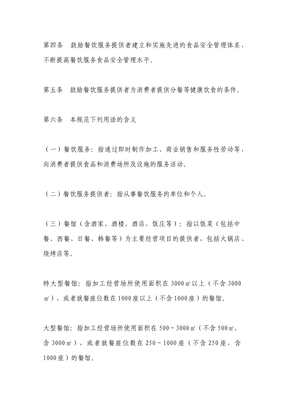 餐饮服务食品安全操作规范详述_第2页