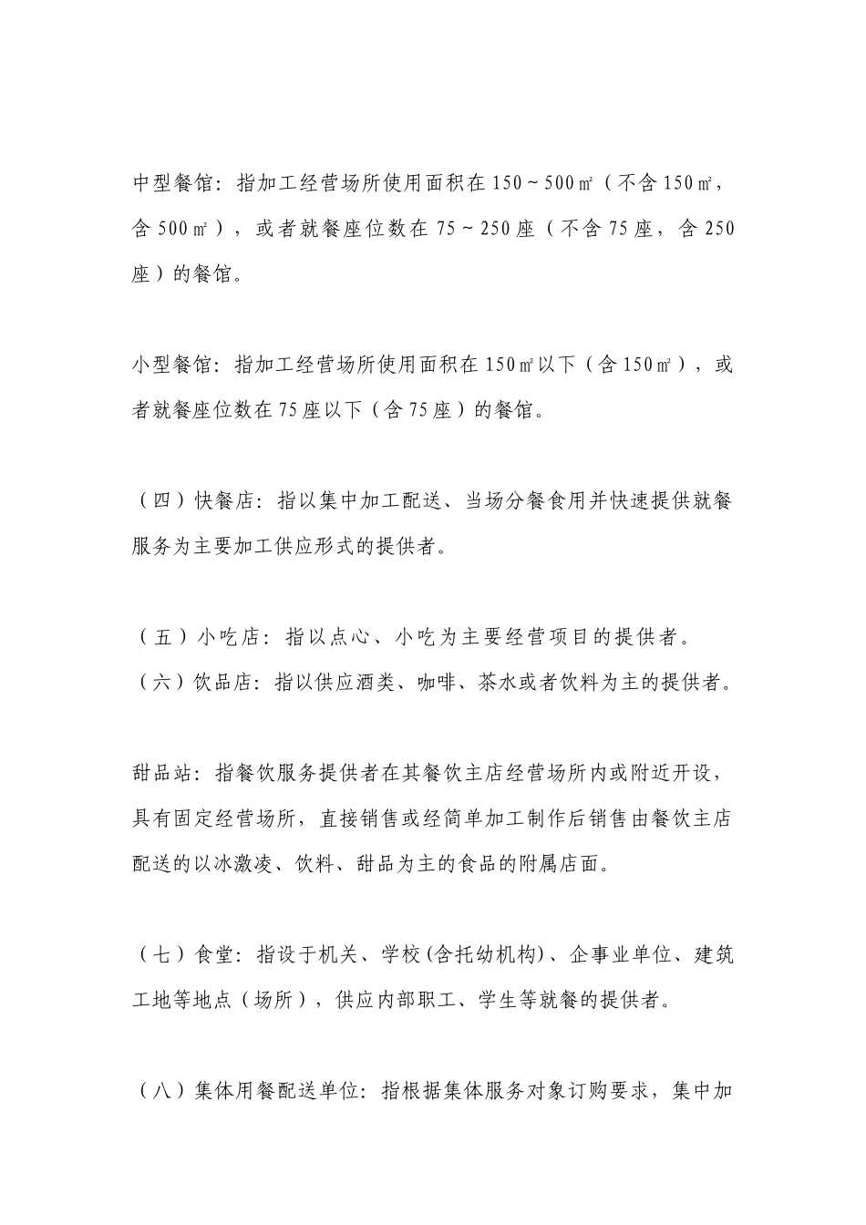 餐饮服务食品安全操作规范详述_第3页