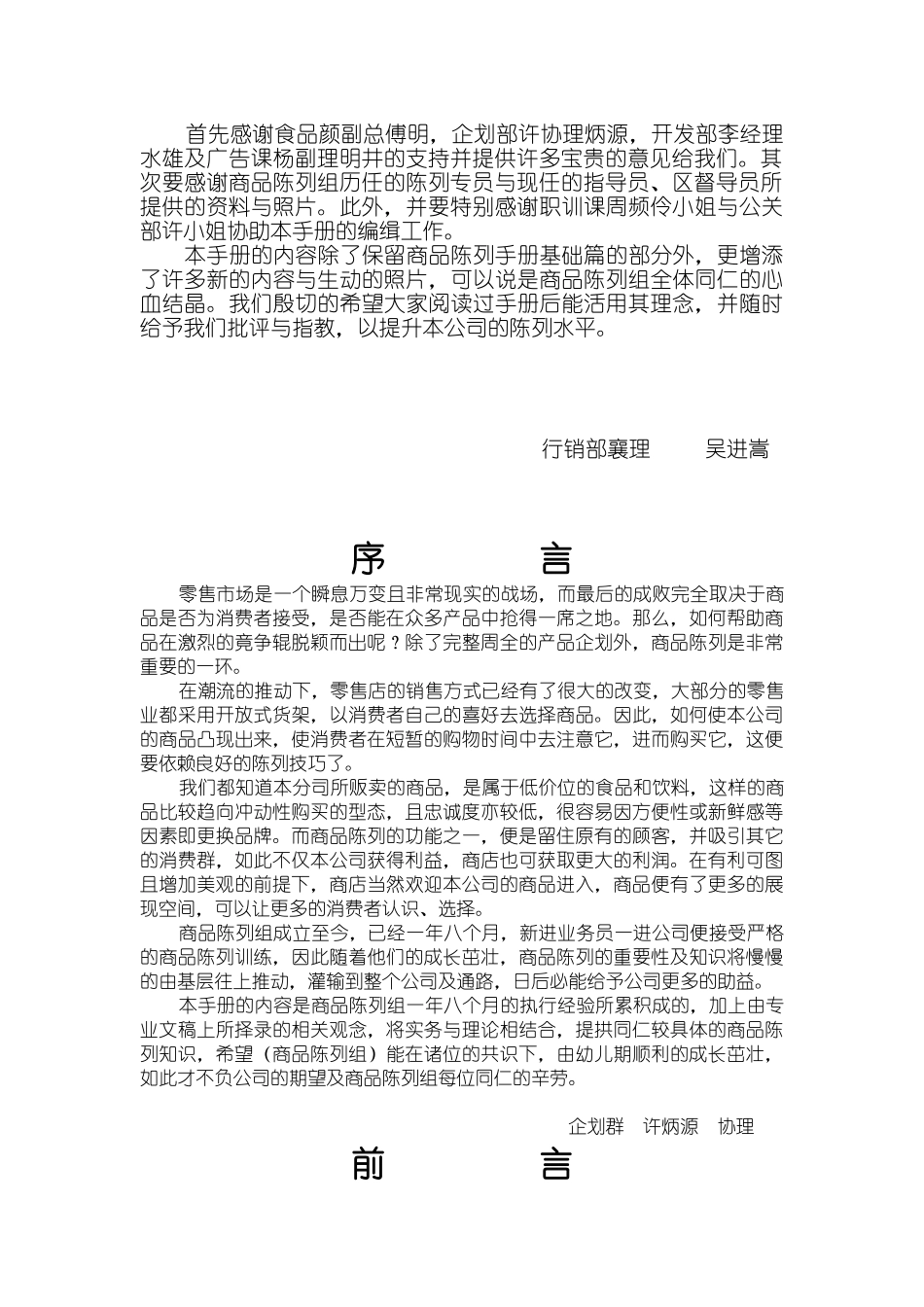 陈列管理理念与实务操作_第3页