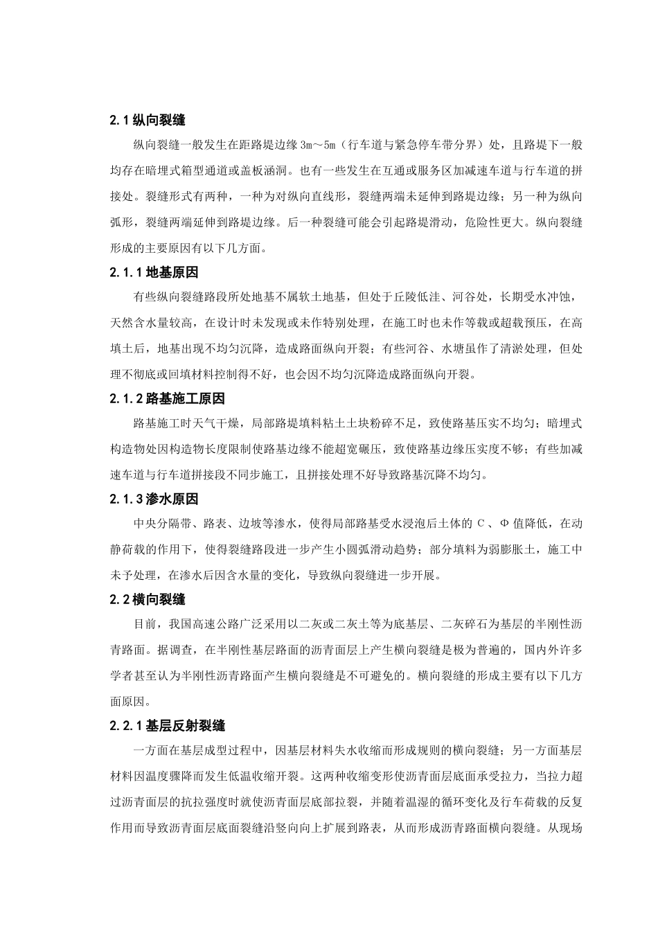 沪杭高速公路施工中的施工技术现状调研_第2页