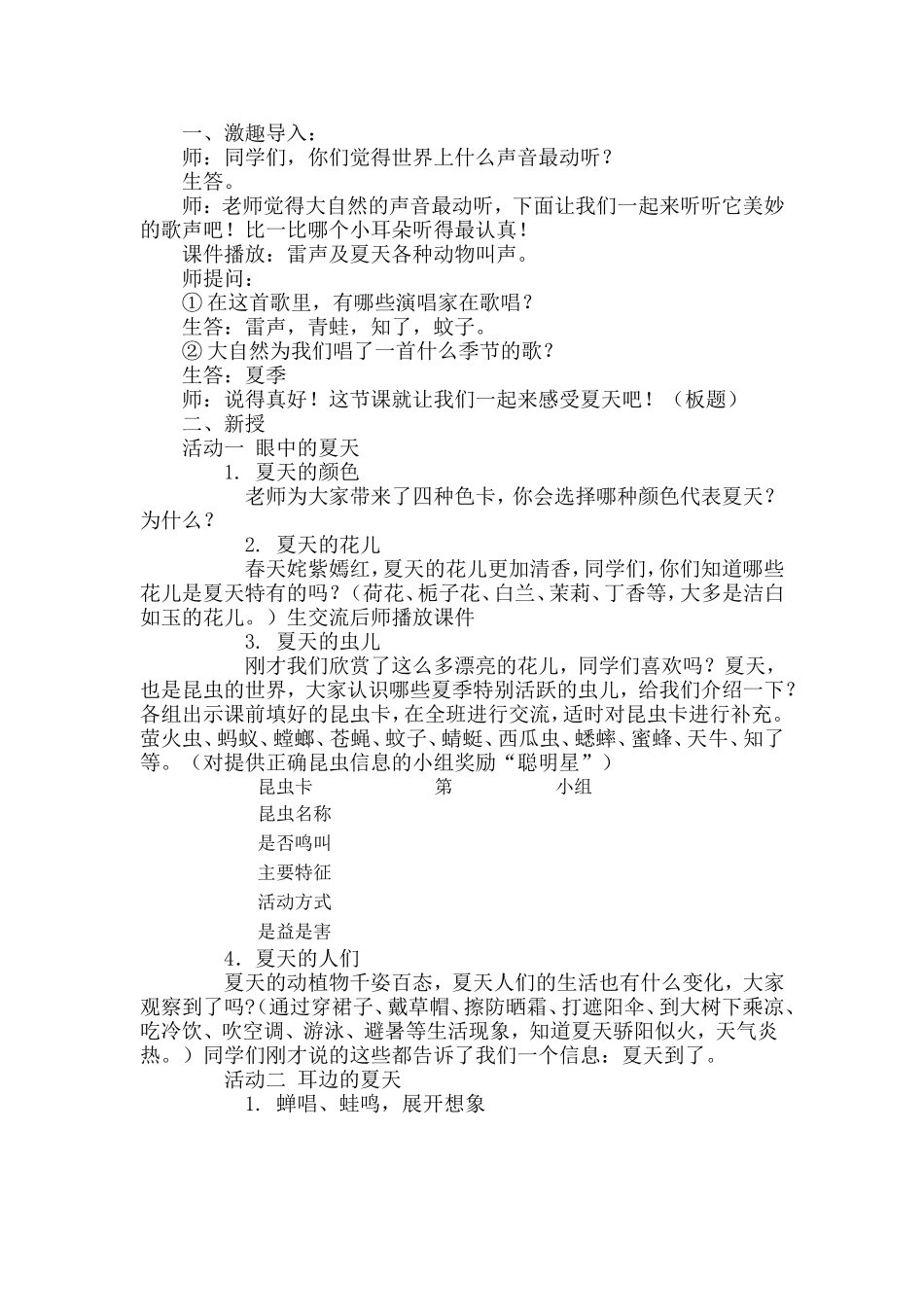 夏天到了修改稿_第1页