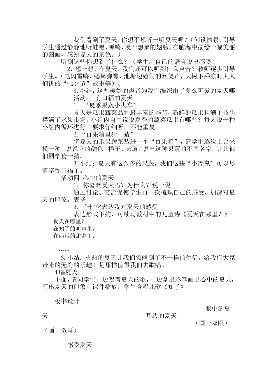 夏天到了修改稿_第2页