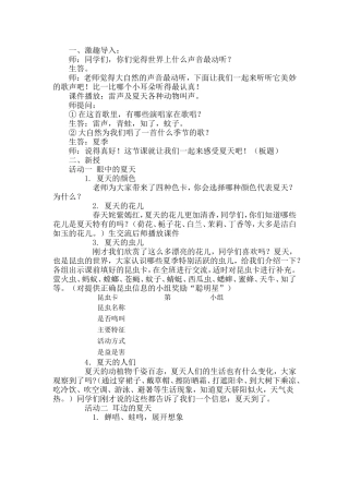 夏天到了修改稿