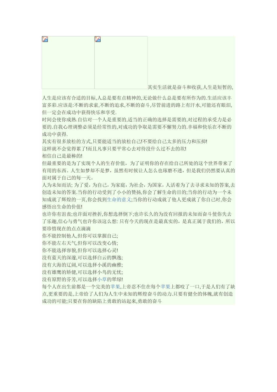 轻松生活，快乐自己_第1页