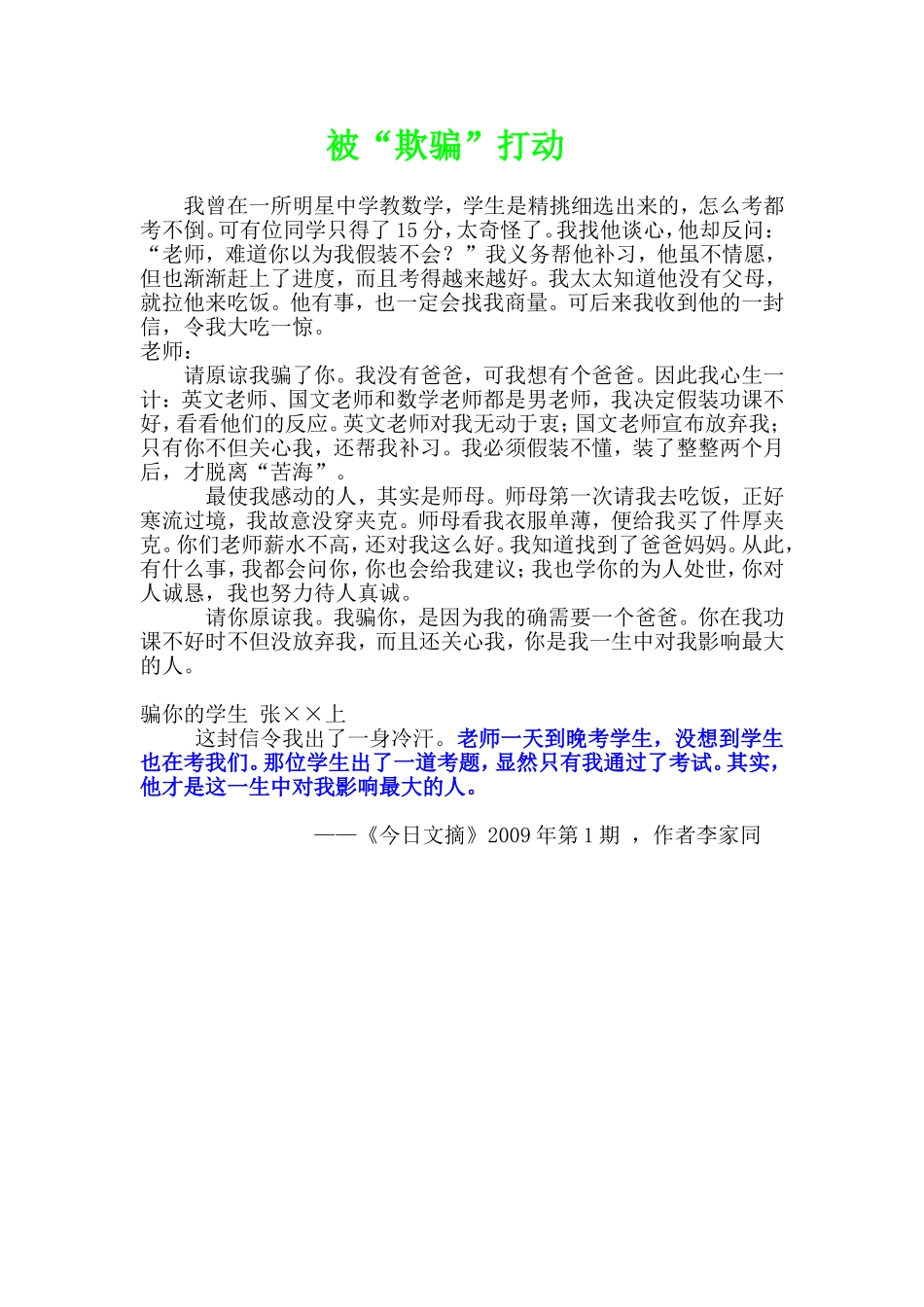 被“欺骗”打动_第1页
