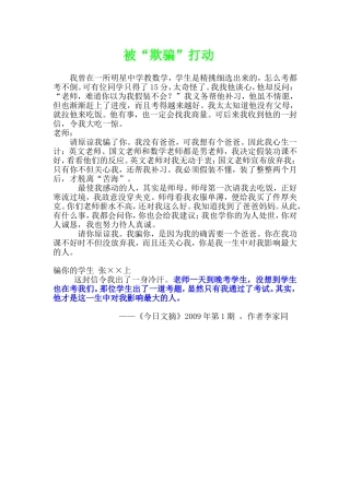 被“欺骗”打动