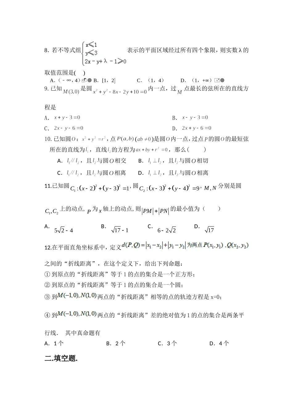 高二数学周考题_第2页
