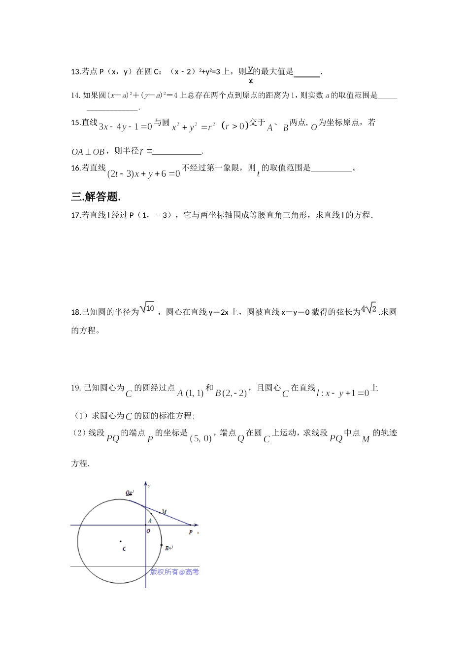 高二数学周考题_第3页
