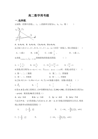 高二数学周考题