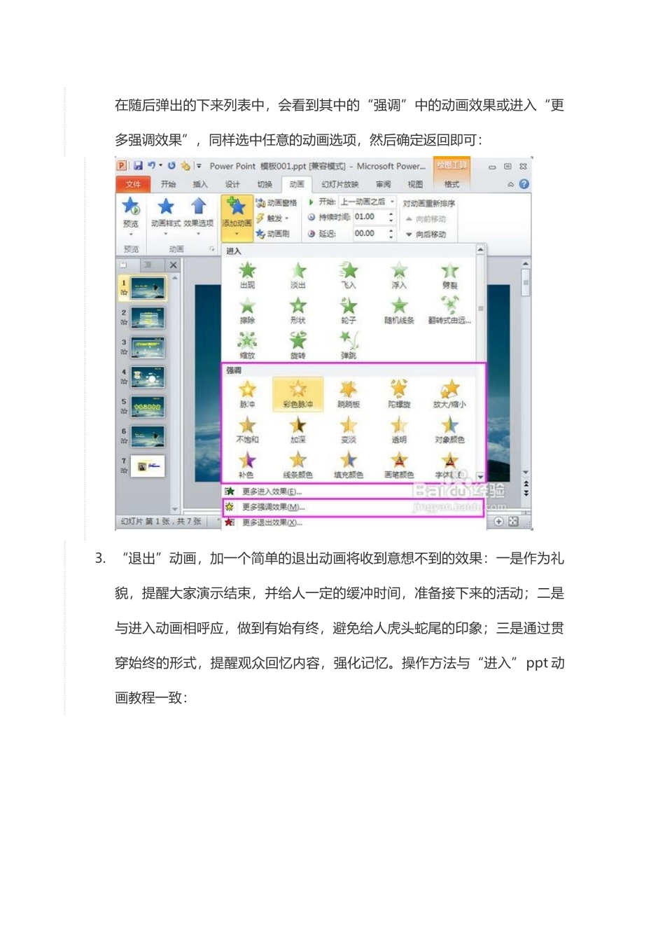 PPT动画怎么做？技术贴_第2页