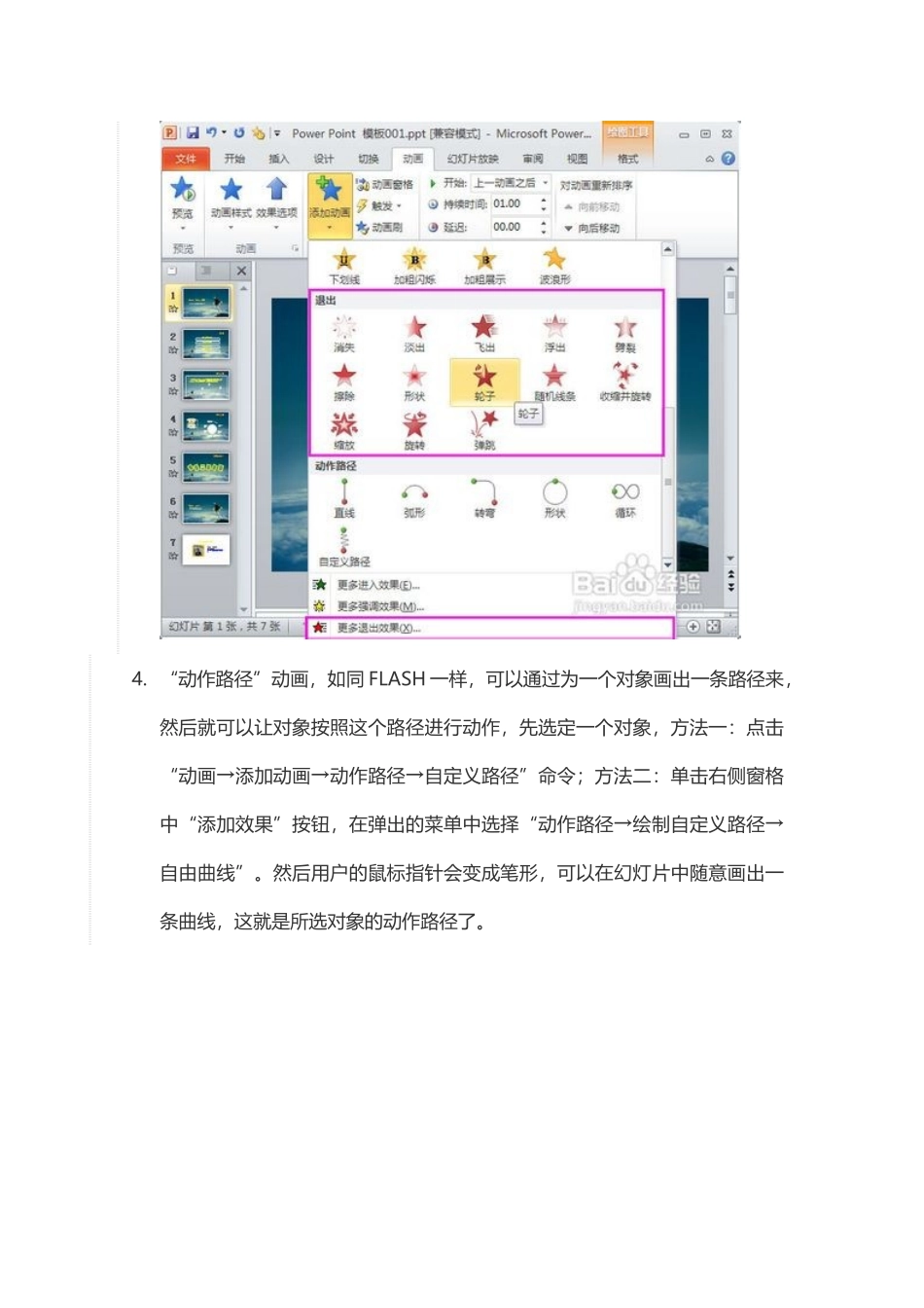 PPT动画怎么做？技术贴_第3页