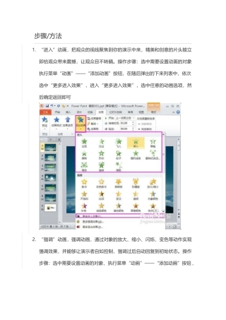 PPT动画怎么做？技术贴