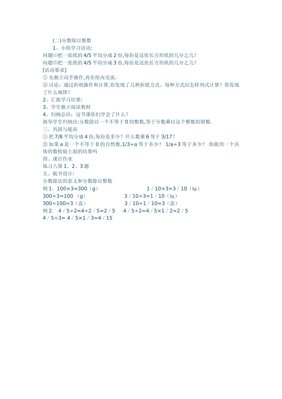 分数除法教案_第2页