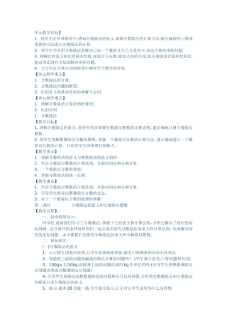 分数除法教案
