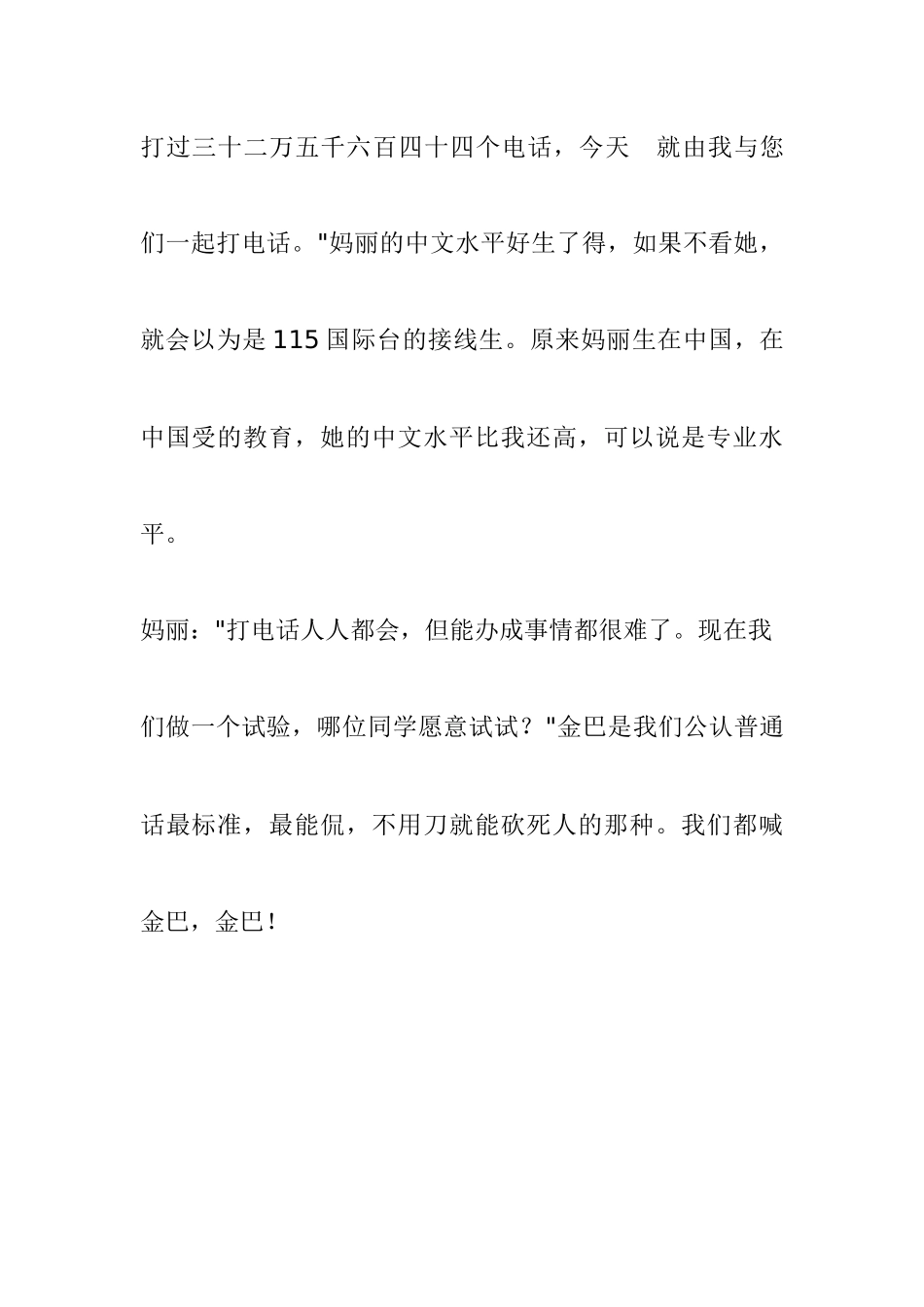 电话营销技巧汇总——销售是如何练成的：电话销售( 29)_第2页