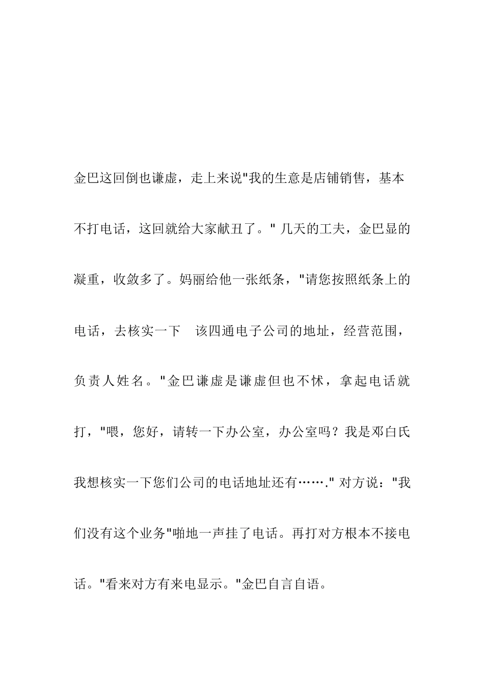 电话营销技巧汇总——销售是如何练成的：电话销售( 29)_第3页