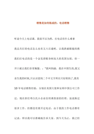 电话营销技巧汇总——销售是如何练成的：电话销售( 29)