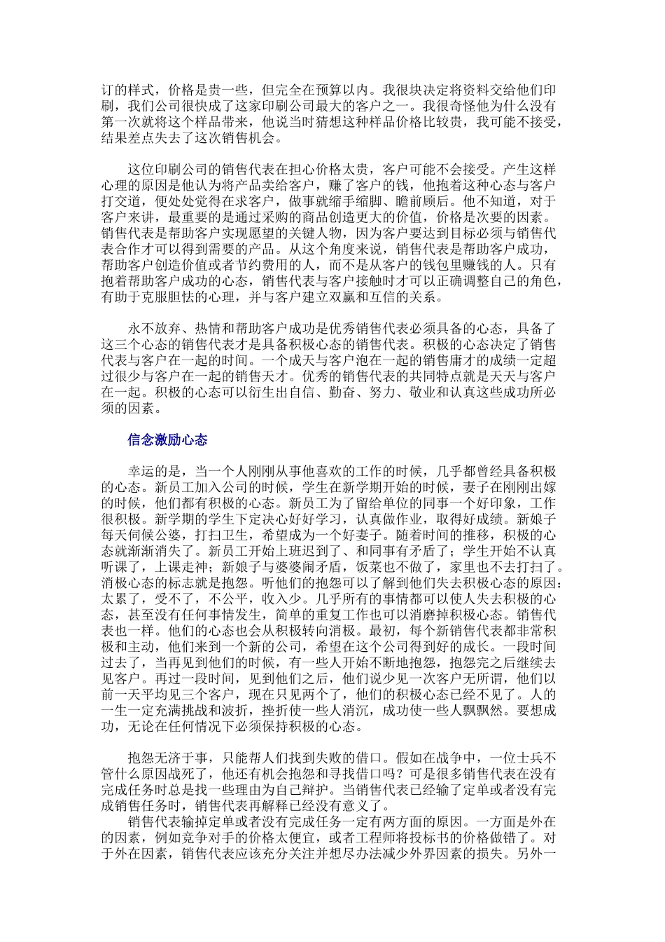 面对面销售的八种武器_第3页