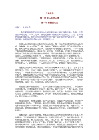 面对面销售的八种武器
