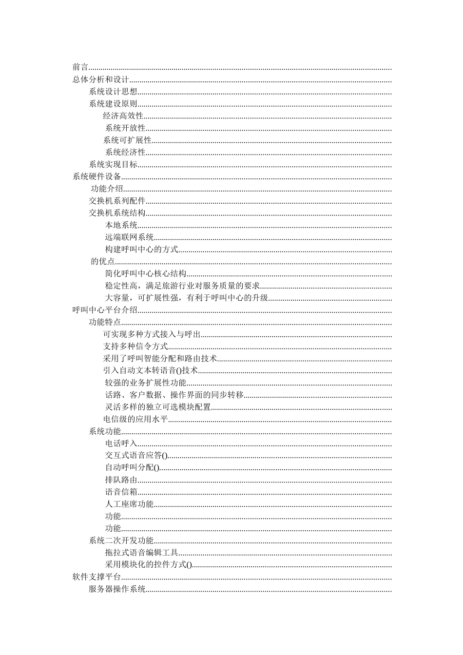 旅游客户服务中心系统范本_第2页