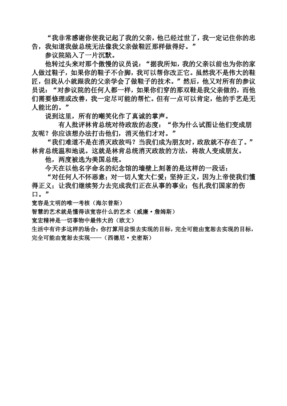 名人经典宽容事例_第2页