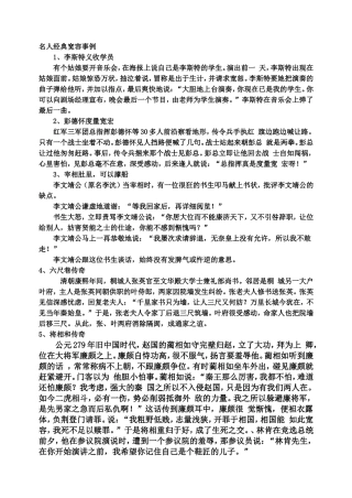 名人经典宽容事例