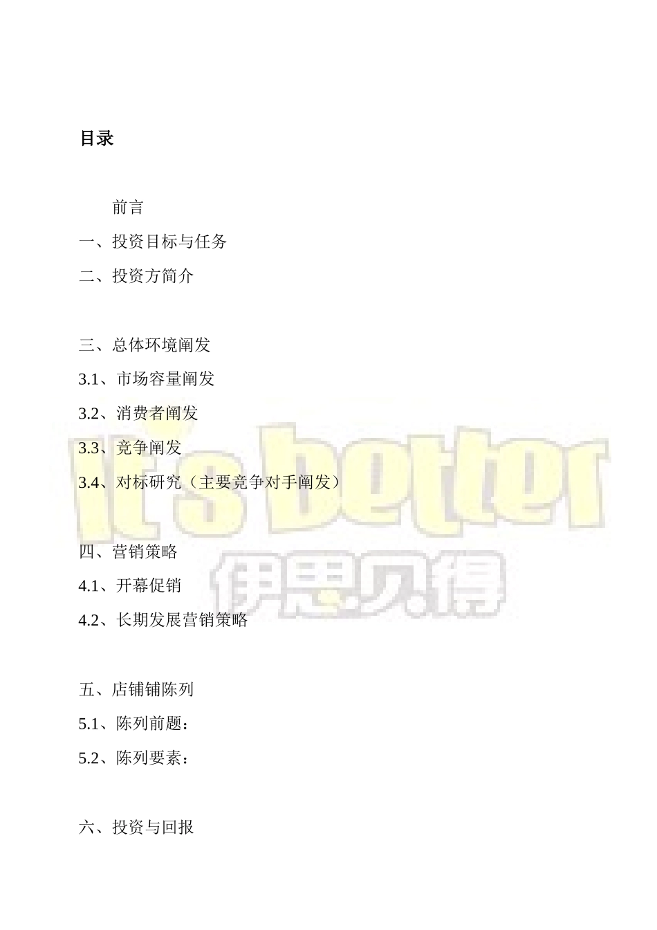 某童装加盟店可行性分析报告书_第2页