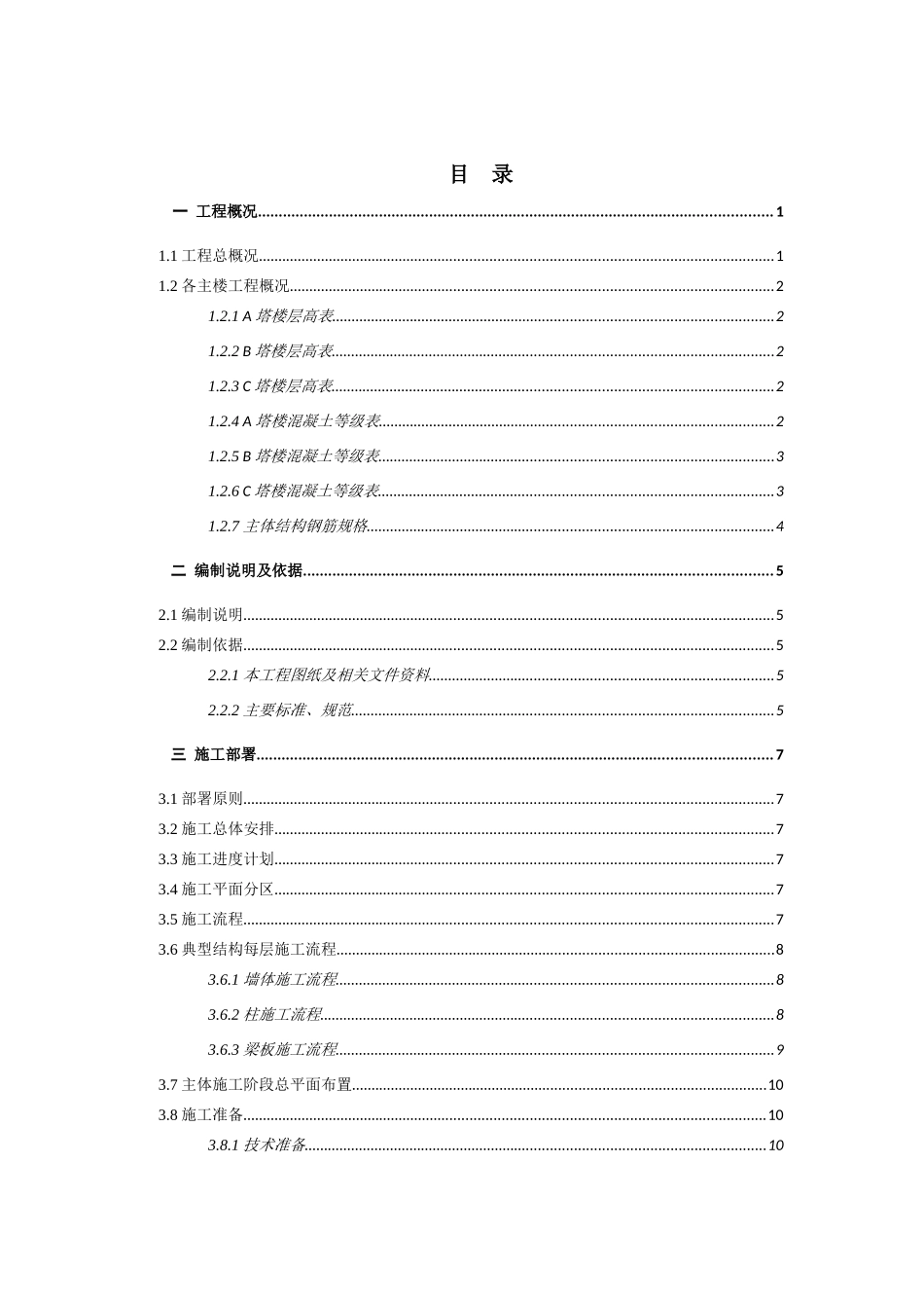 杭州平安主体结构施工方案(63)_第3页