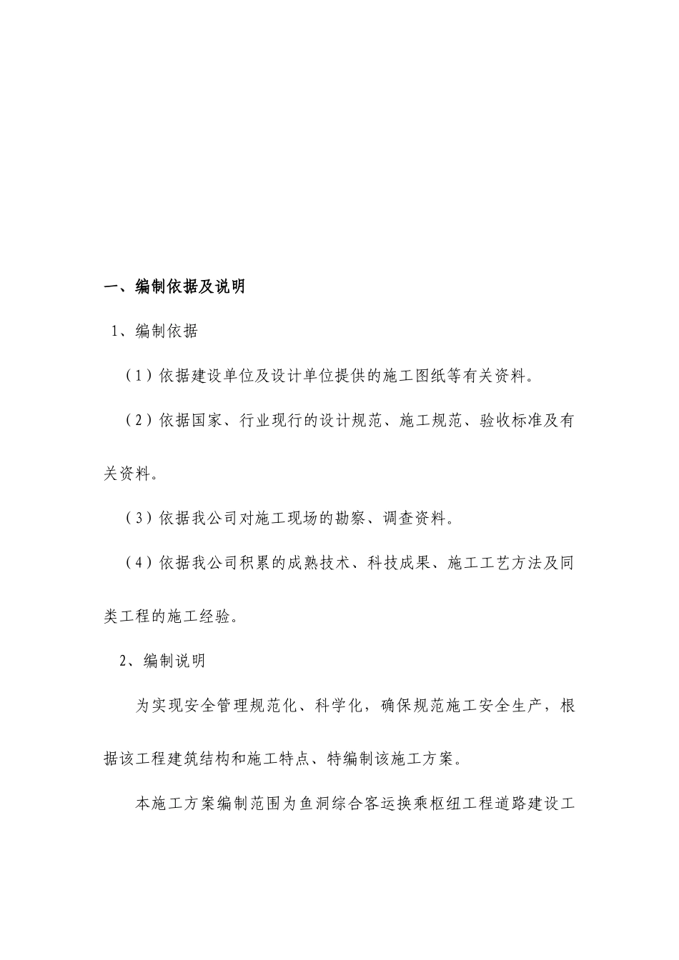 道路及停车场施工方案_第3页