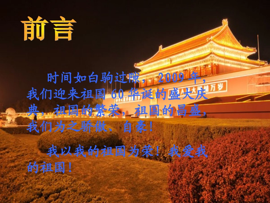 我爱我的祖国主题班会_第2页