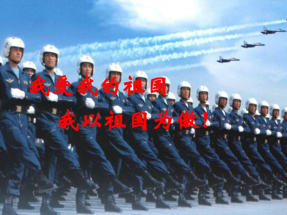 我爱我的祖国主题班会_第3页