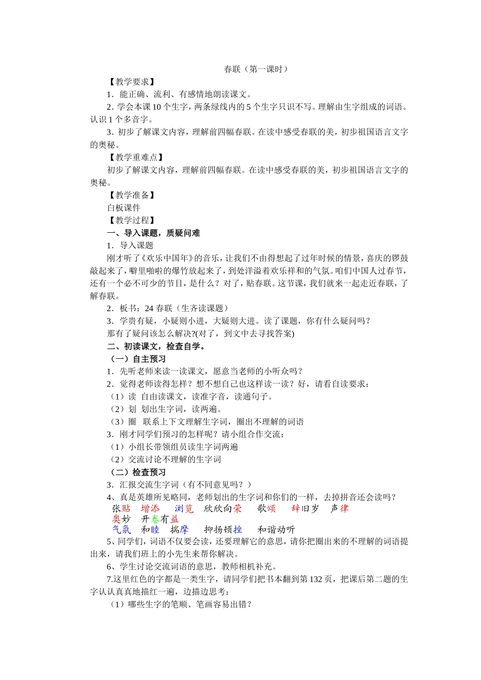 春联教学设计_第1页