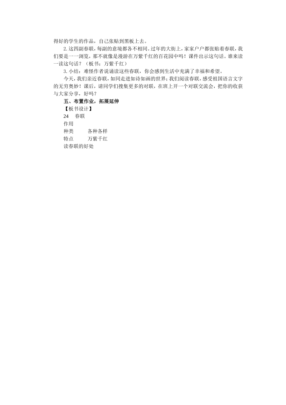 春联教学设计_第3页