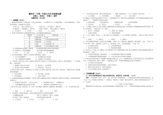 襄阳市一中高一年级九月历史检测试题