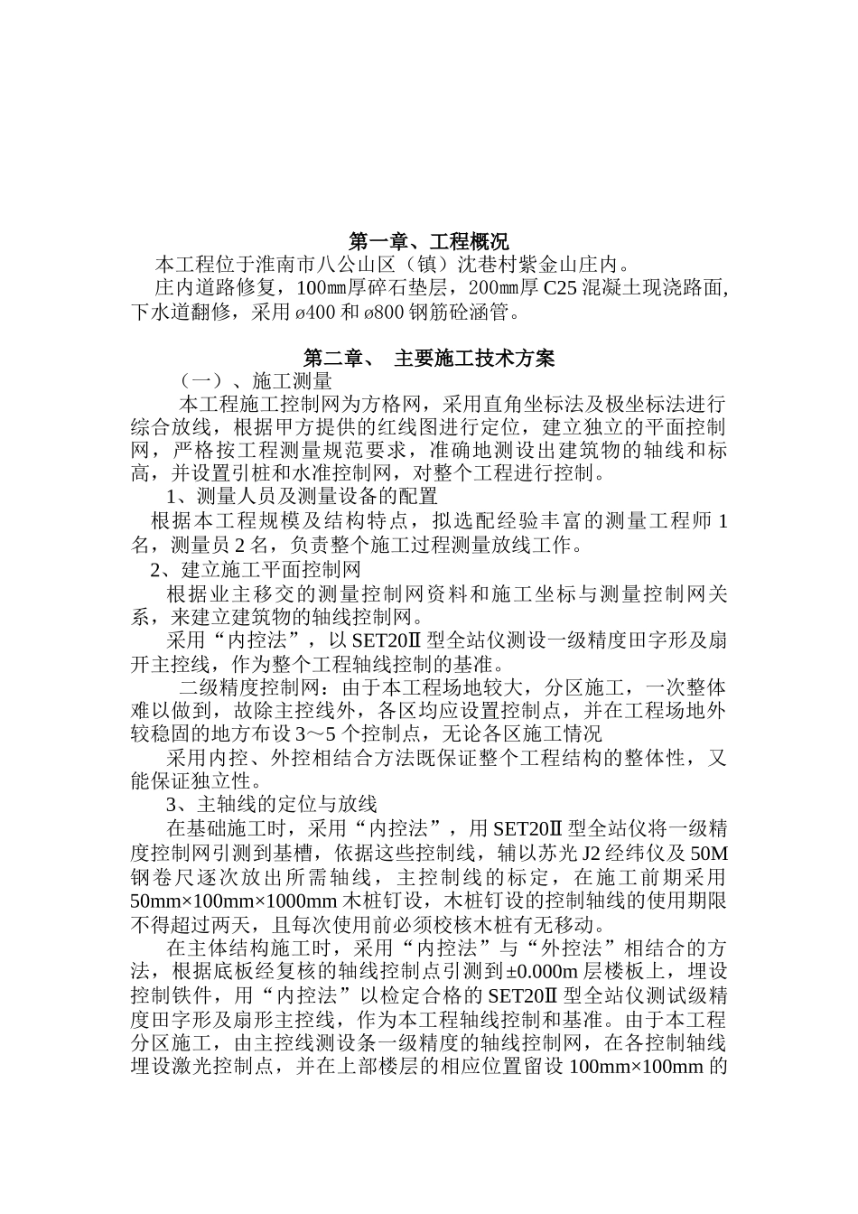 道路修复施工方案_第2页