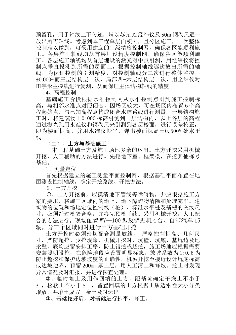 道路修复施工方案_第3页