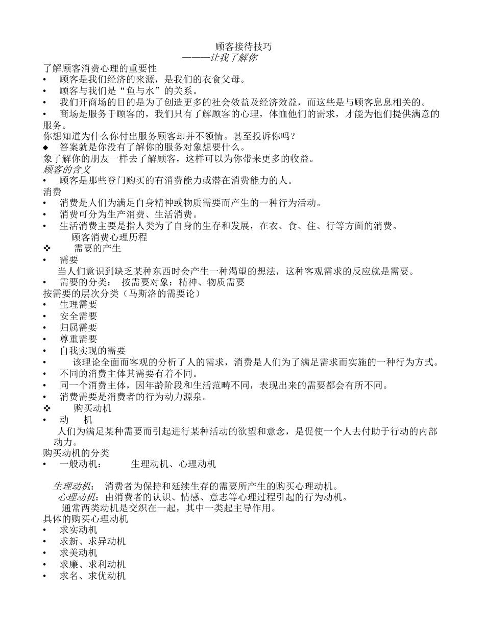 顾客接待技巧_第1页