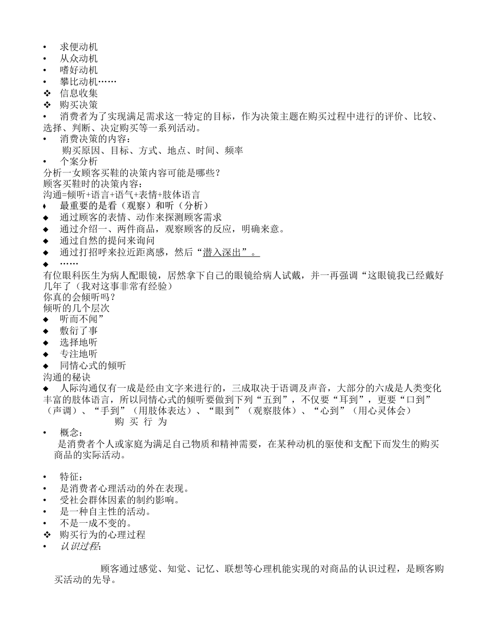 顾客接待技巧_第2页