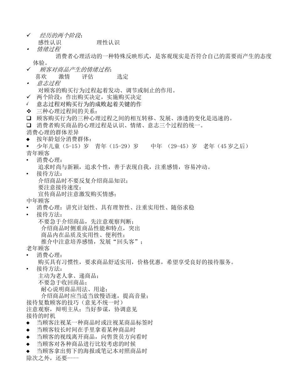顾客接待技巧_第3页