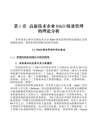 高新技术企业绩效管理（ 29）(1)