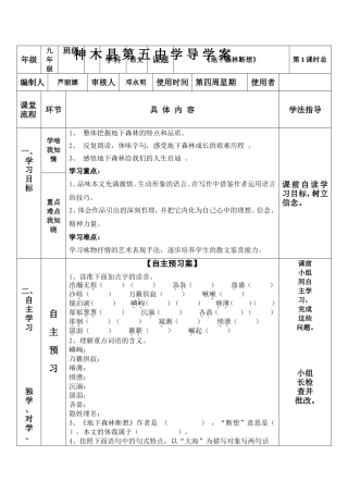 地下森林断想导学案