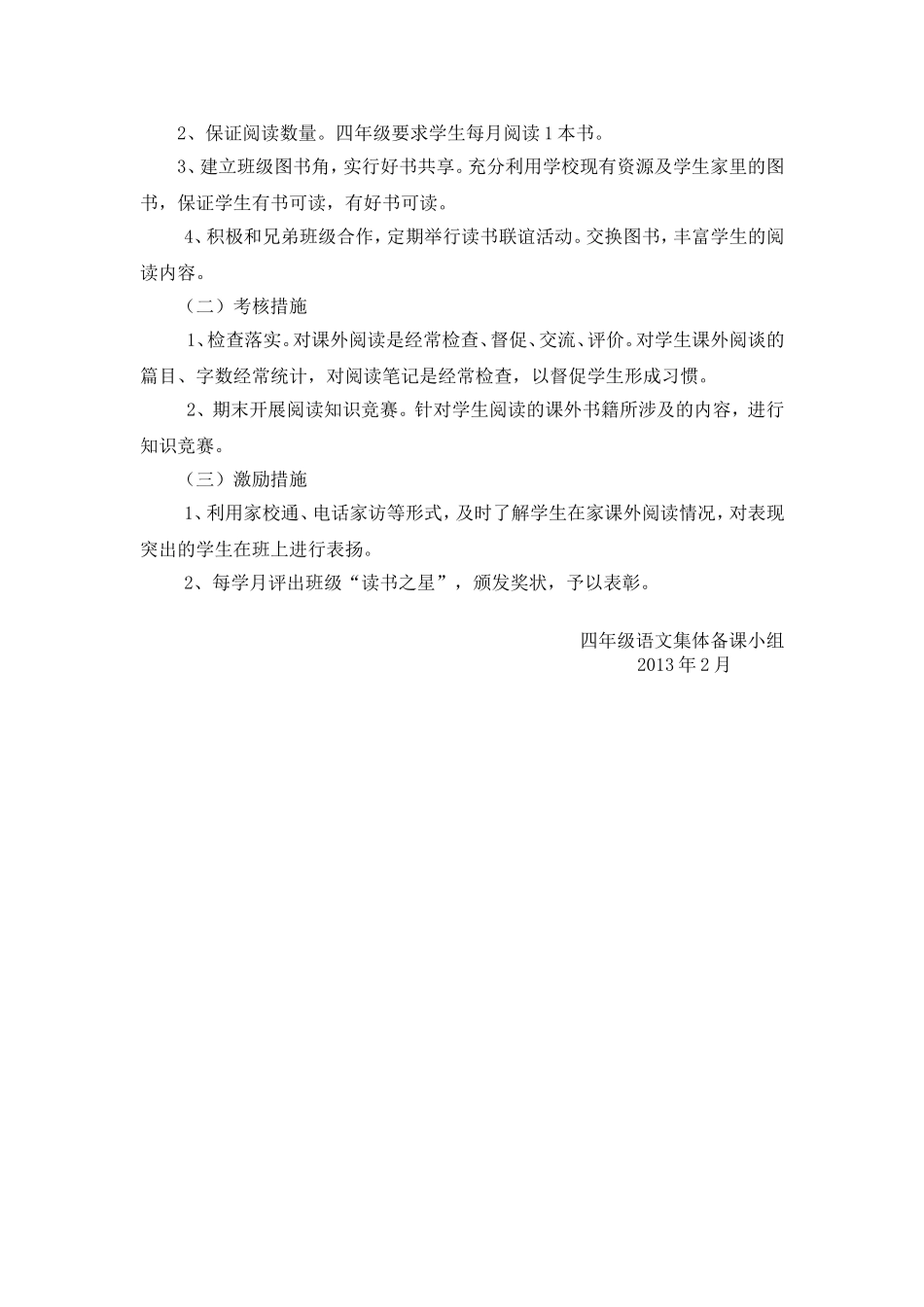 课外阅读计划_第2页