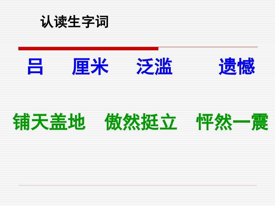 语文四下《花的勇气》（屠梅花）_第2页