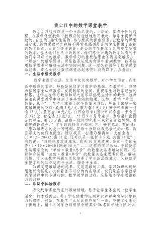 我心目中的数学课堂教学