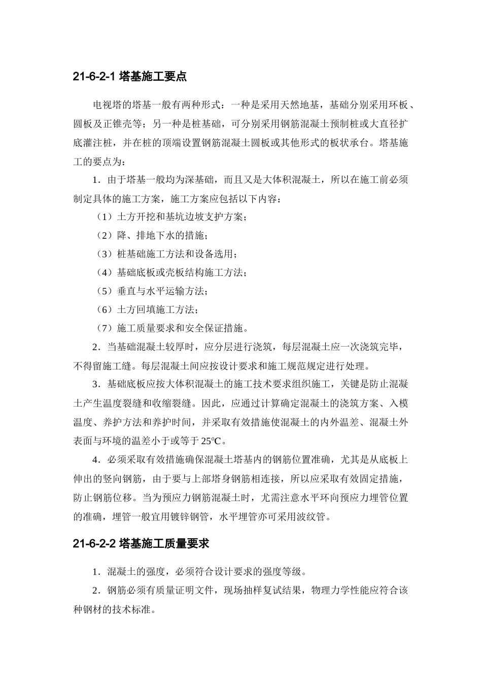 电视塔的种类和构造_第3页