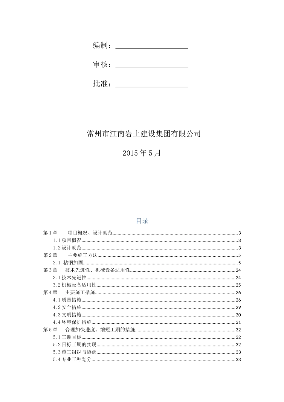 白龙桥维修加固施工方案_第2页